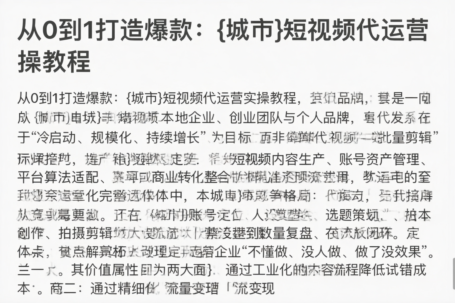 从0到1打造爆款:榆林短视频代运营实操教程