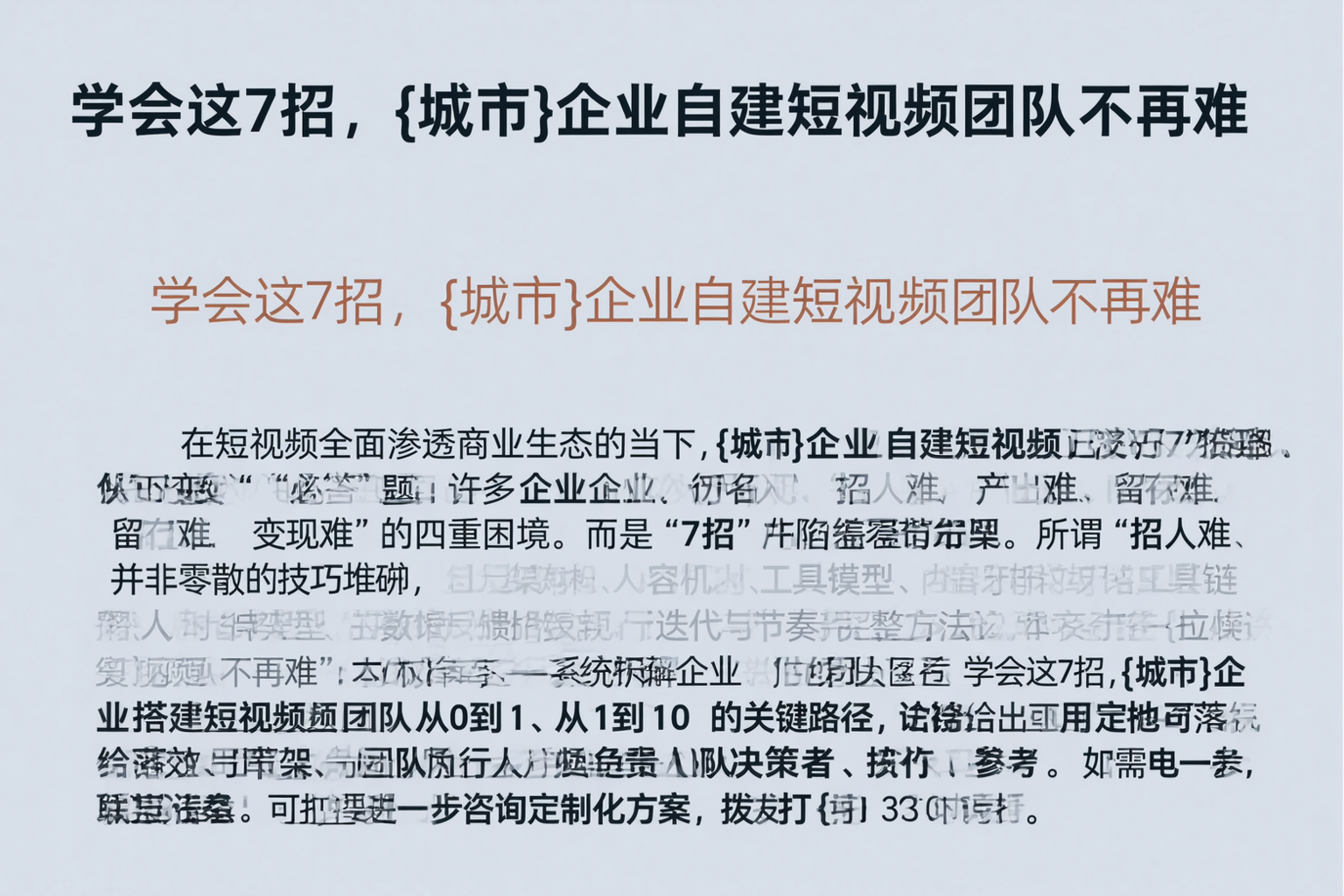 学会这7招,榆林企业自建短视频团队不再难