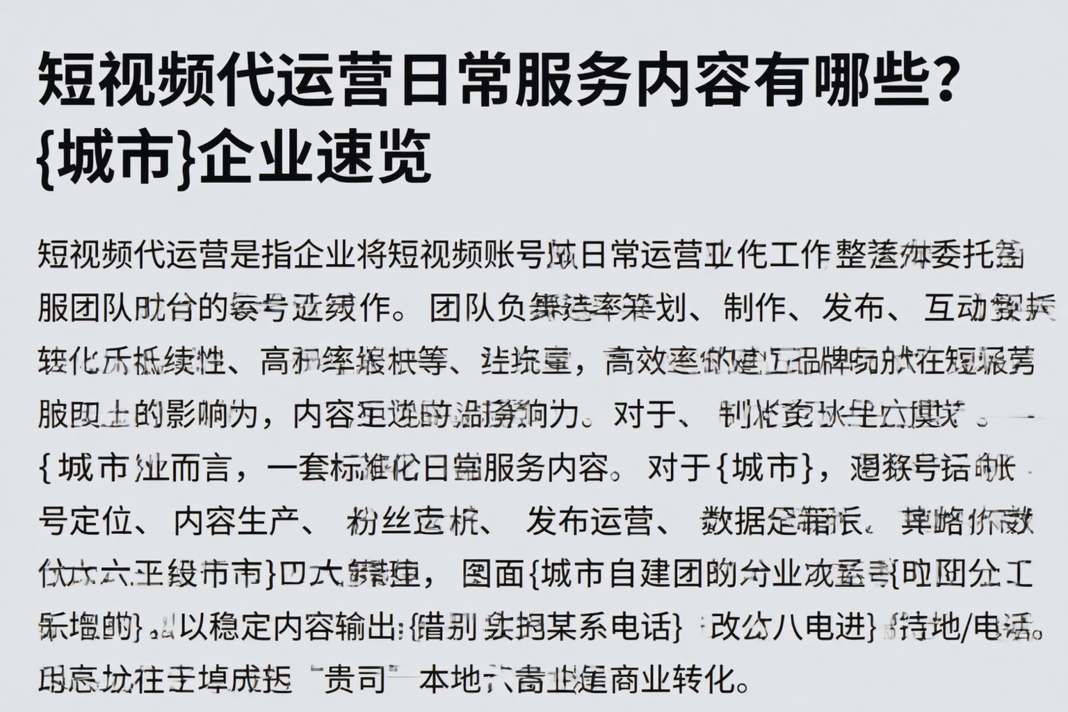 短视频代运营日常服务内容有哪些?榆林企业速览