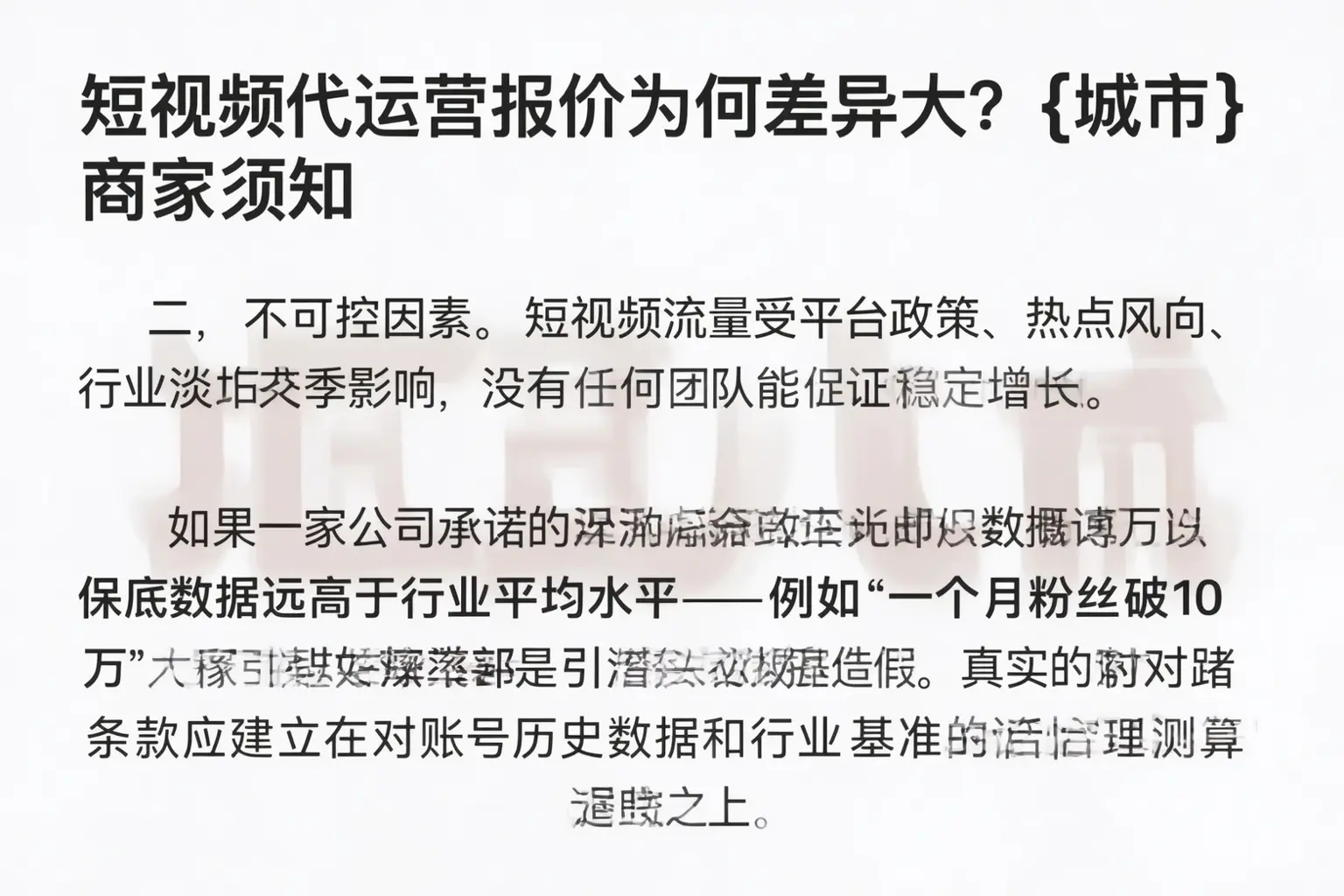 短视频代运营报价为何差异大?榆林商家须知