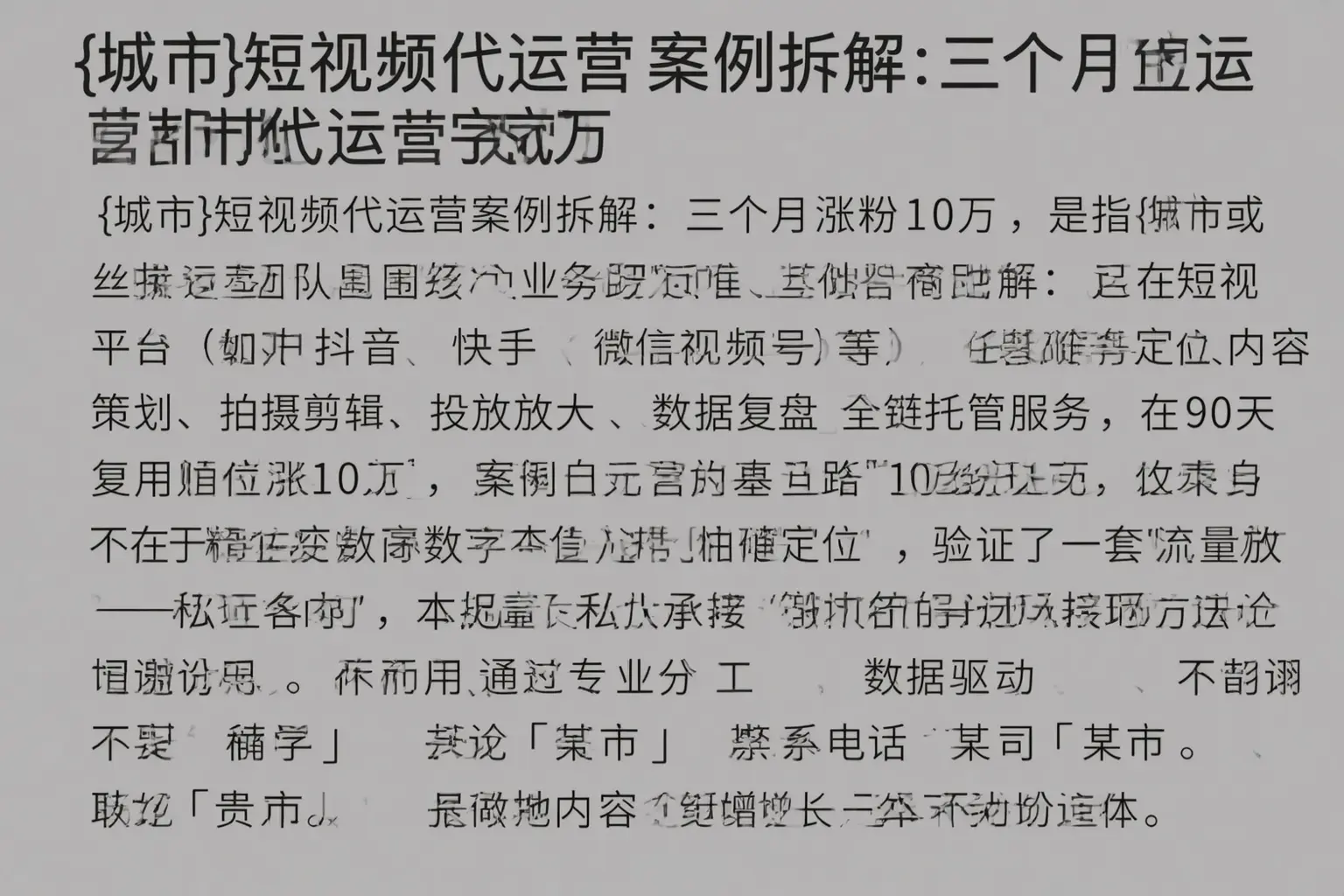 榆林短视频代运营案例拆解:三个月涨粉10万