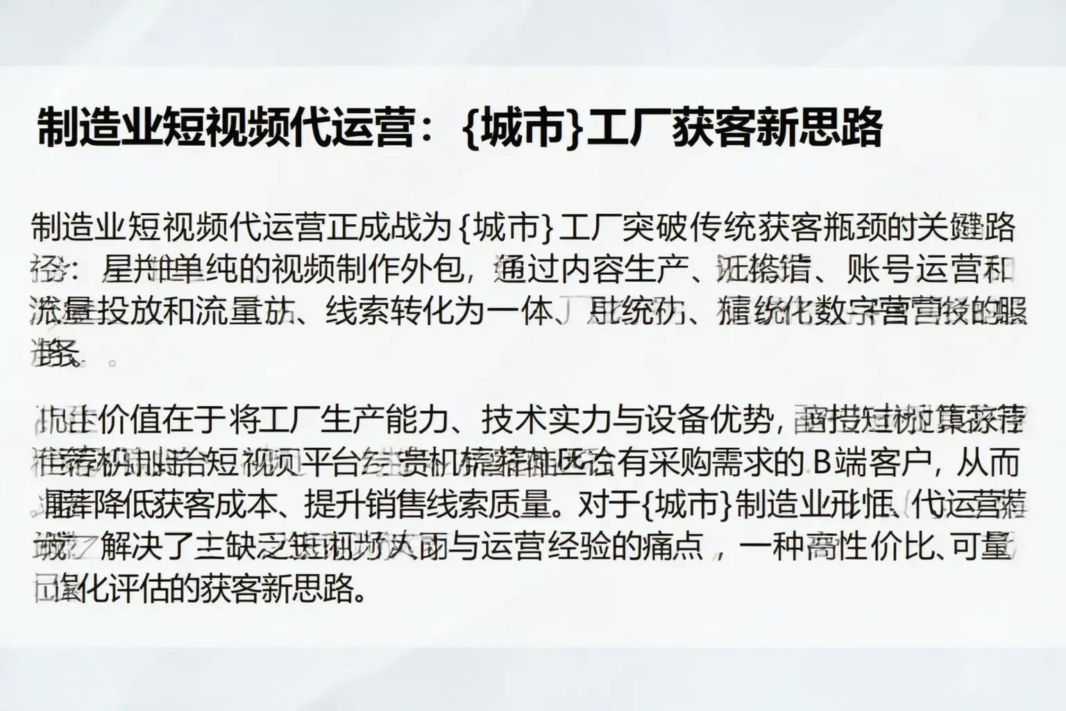 制造业短视频代运营:榆林工厂获客新思路