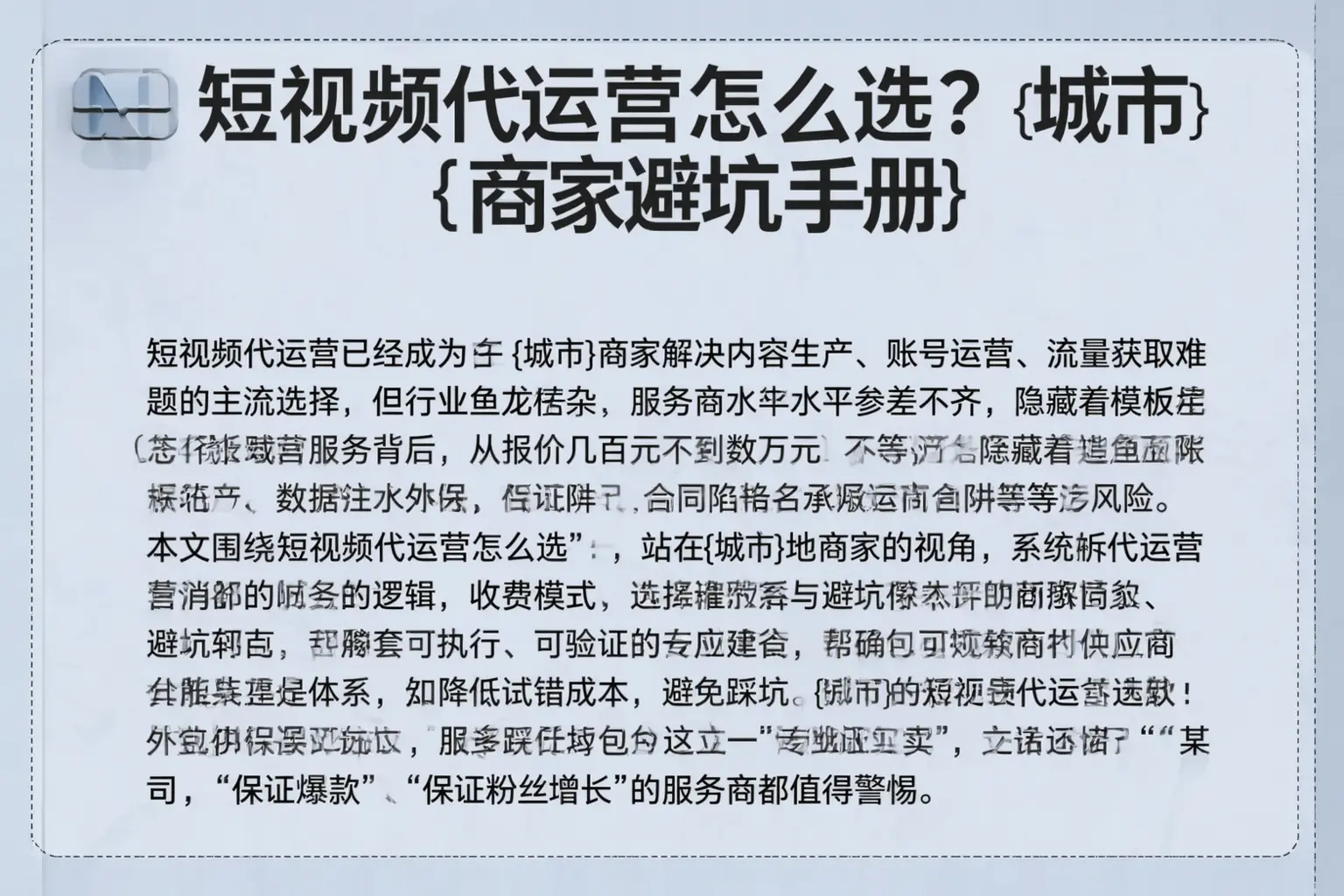 短视频代运营怎么选?榆林商家避坑手册