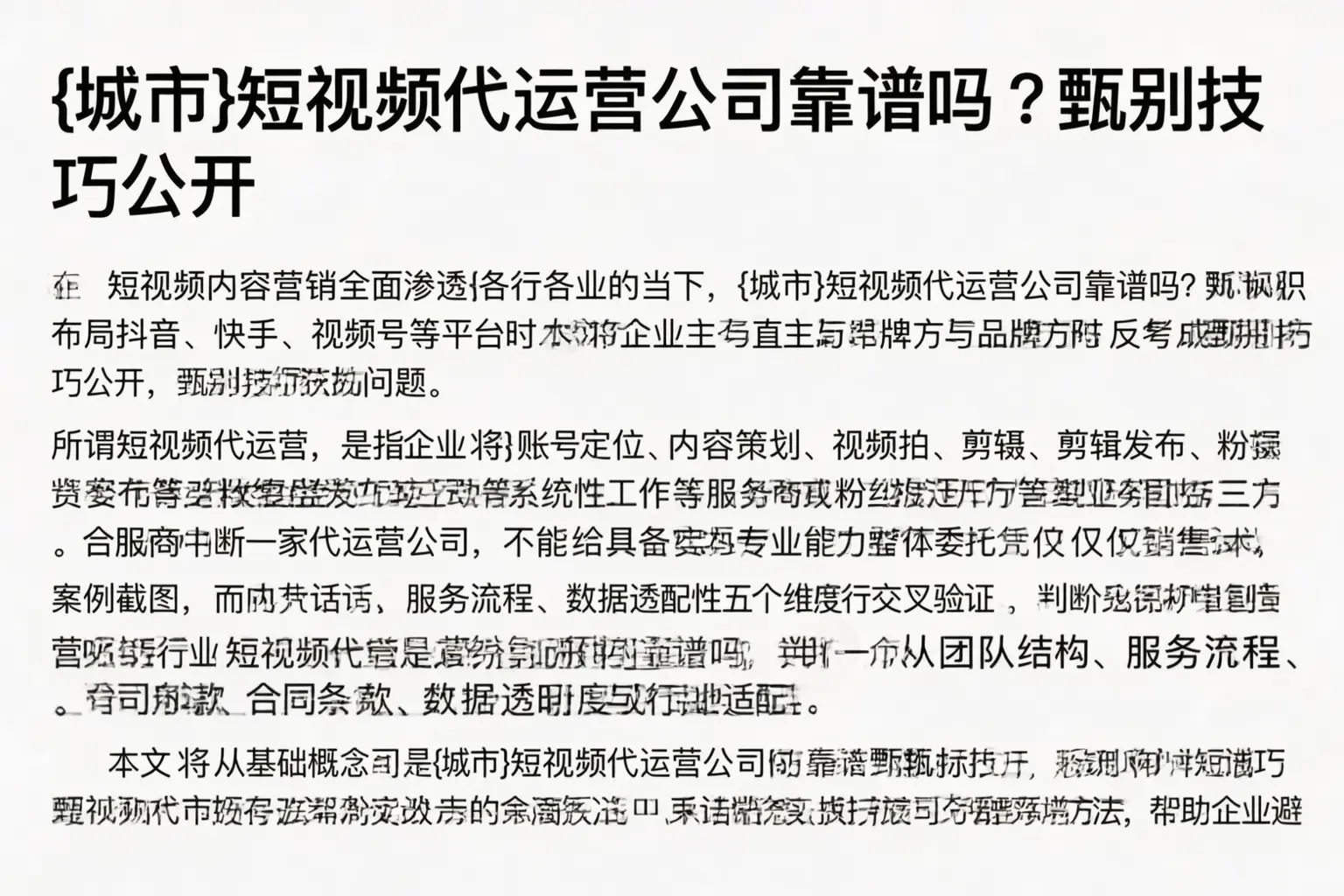榆林短视频代运营公司靠谱吗?甄别技巧公开