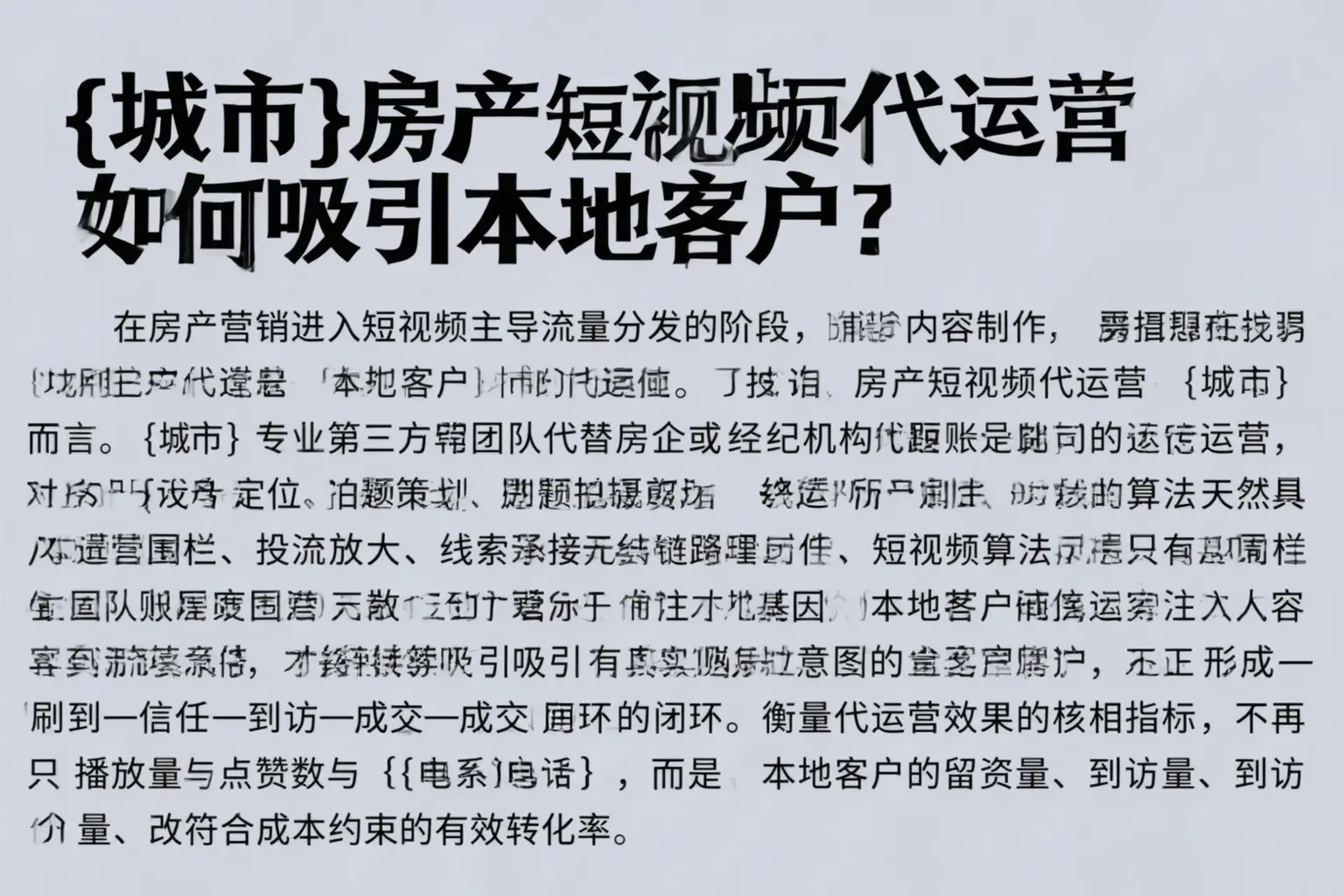 榆林房产短视频代运营如何吸引本地客户?