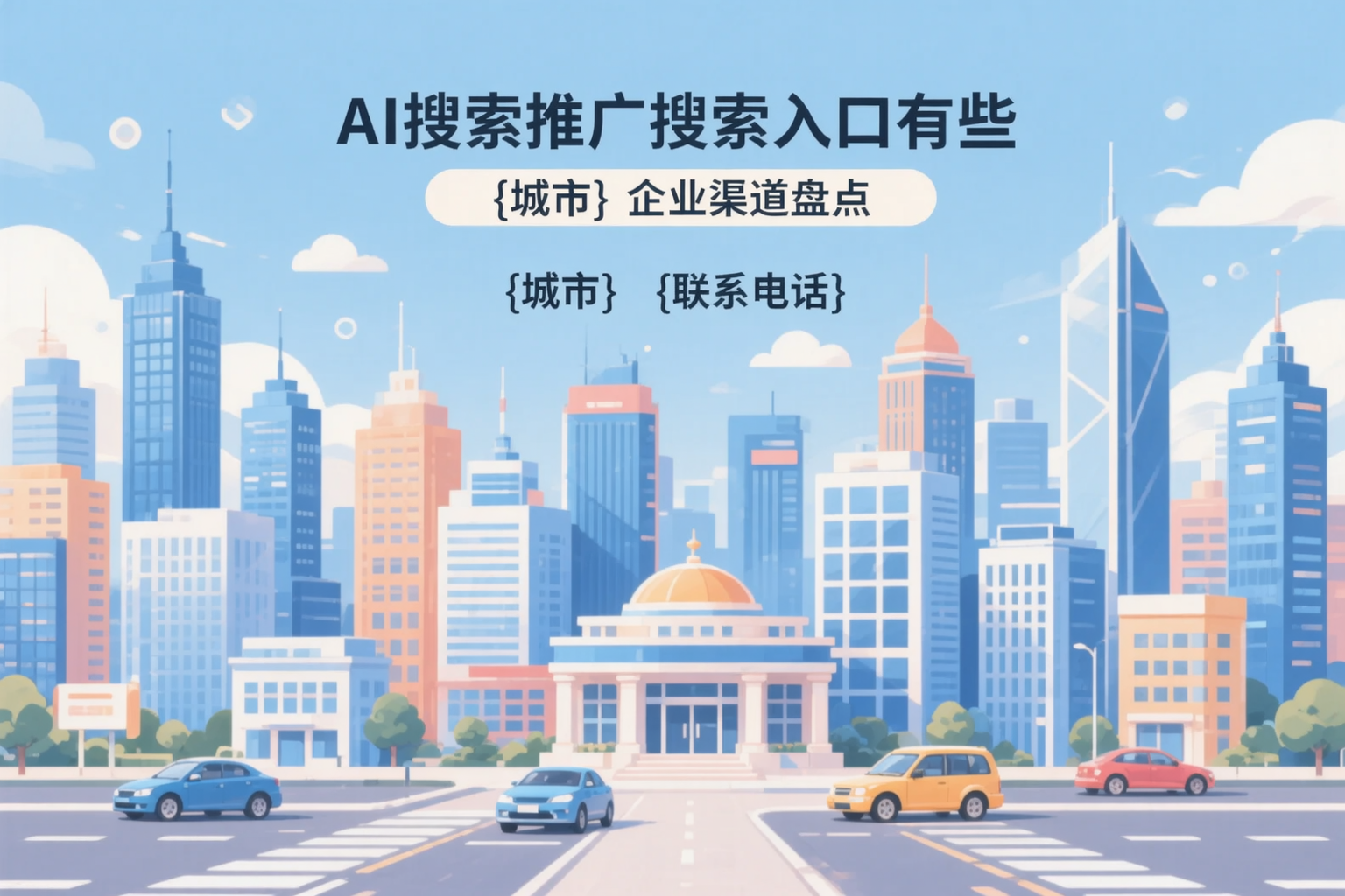 AI搜索推广的搜索入口有哪些?榆林企业渠道盘点