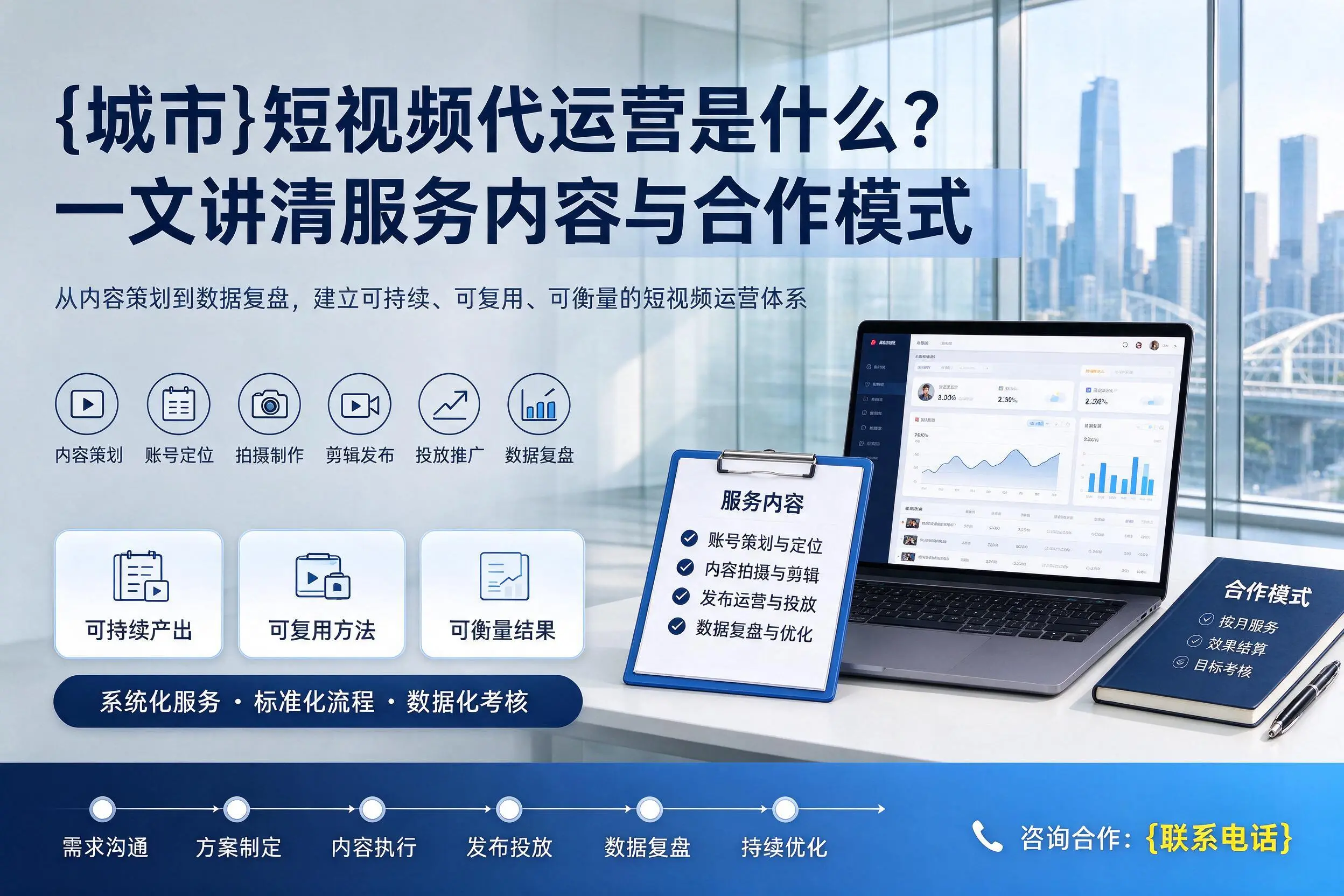 榆林短视频代运营是什么?一文讲清服务内容与合作模式